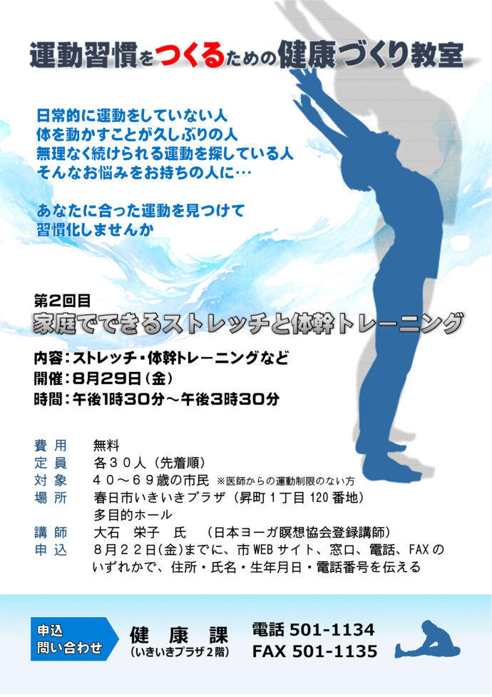 運動教室（2）