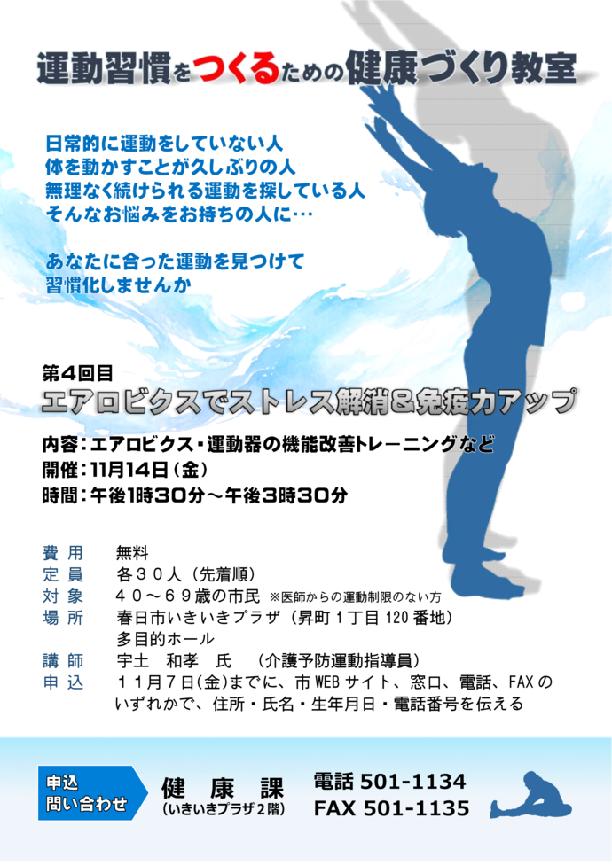 運動教室（4）