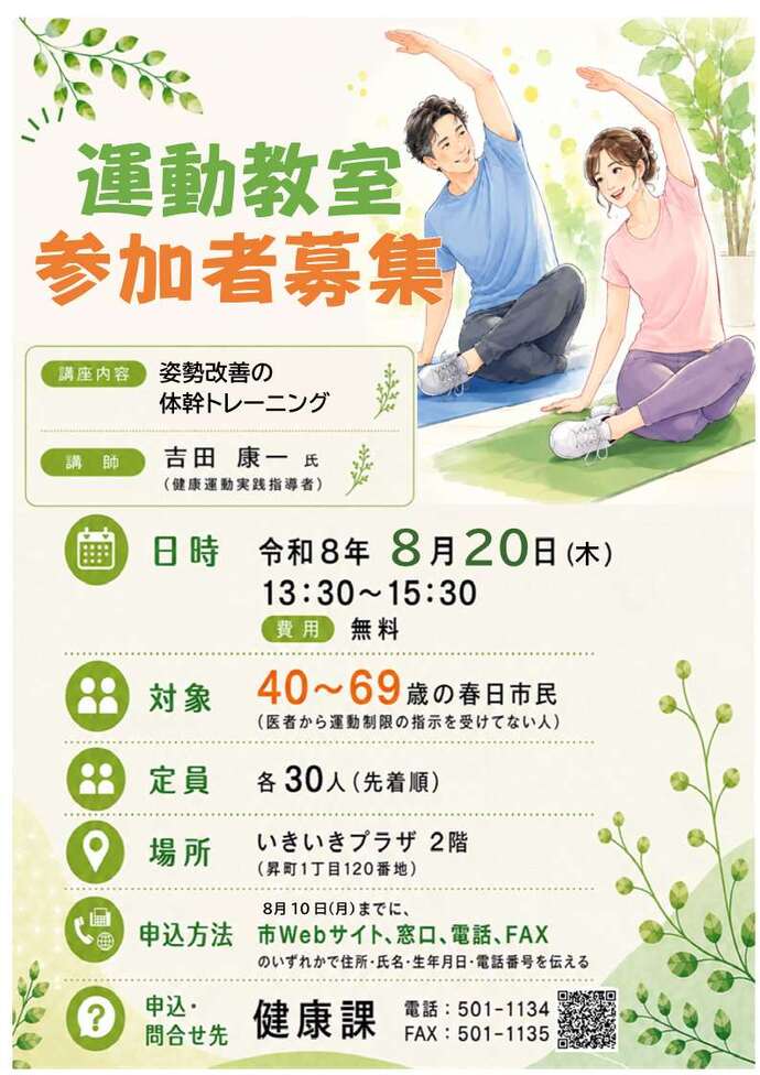 気軽に運動!健康づくりフィットネス(第2回)