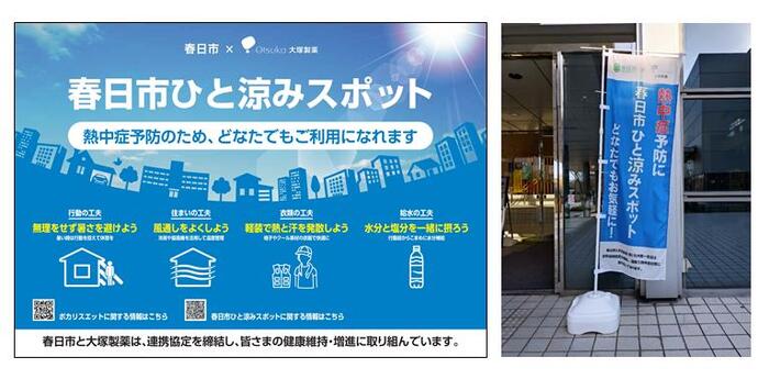 ひと涼みスポット掲示