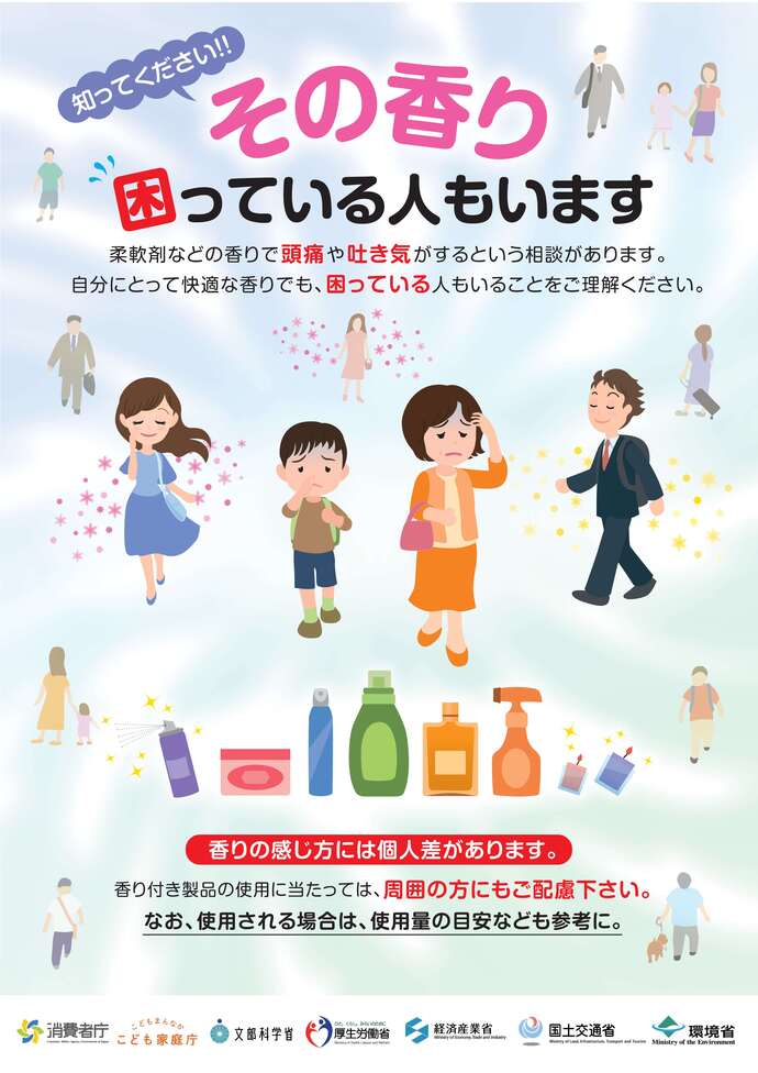 その香り困っている人がいます