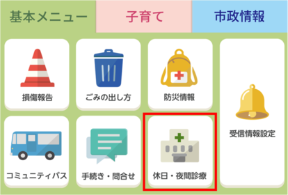 画像：LINEの休日・夜間診療の案内画面