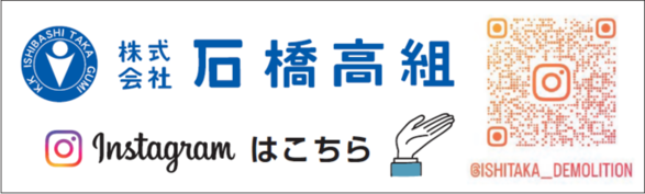 バナー：株式会社石橋高組へのリンク（外部リンク・新しいウインドウで開きます）