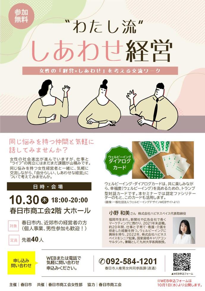 セミナーチラシ