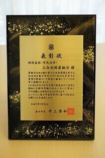 写真:表彰楯