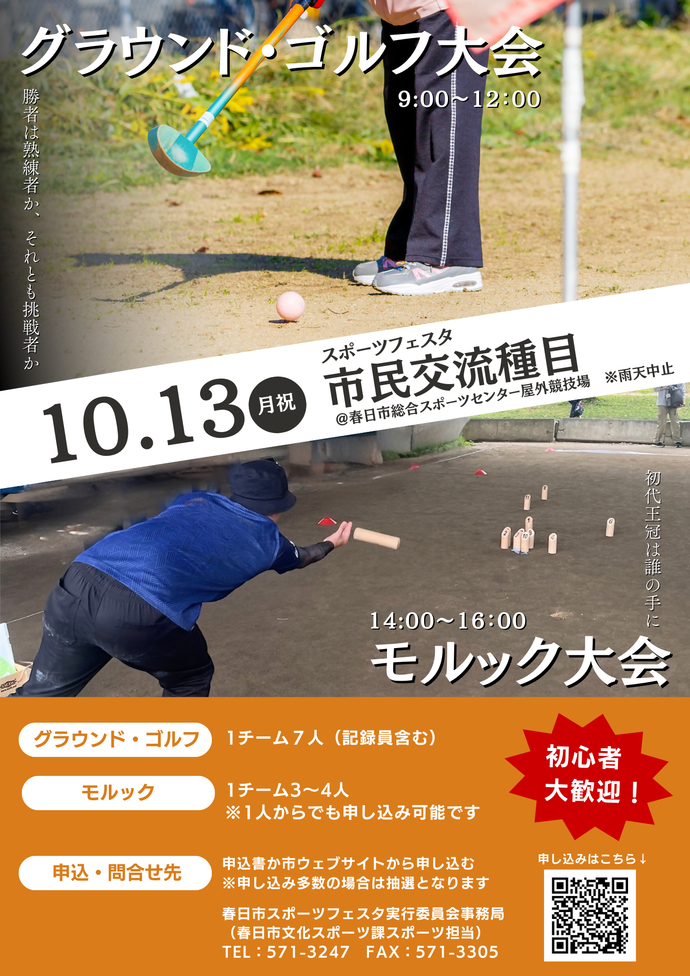 市民交流種目チラシ