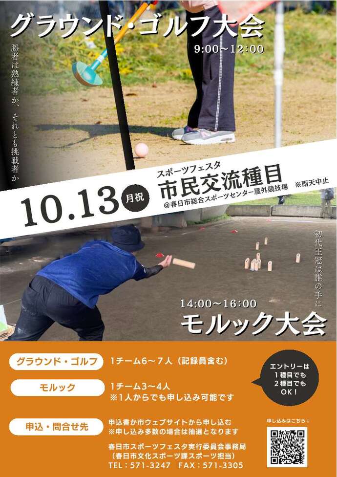 市民交流種目チラシ