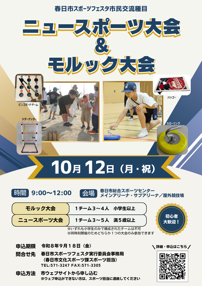市民交流種目チラシ