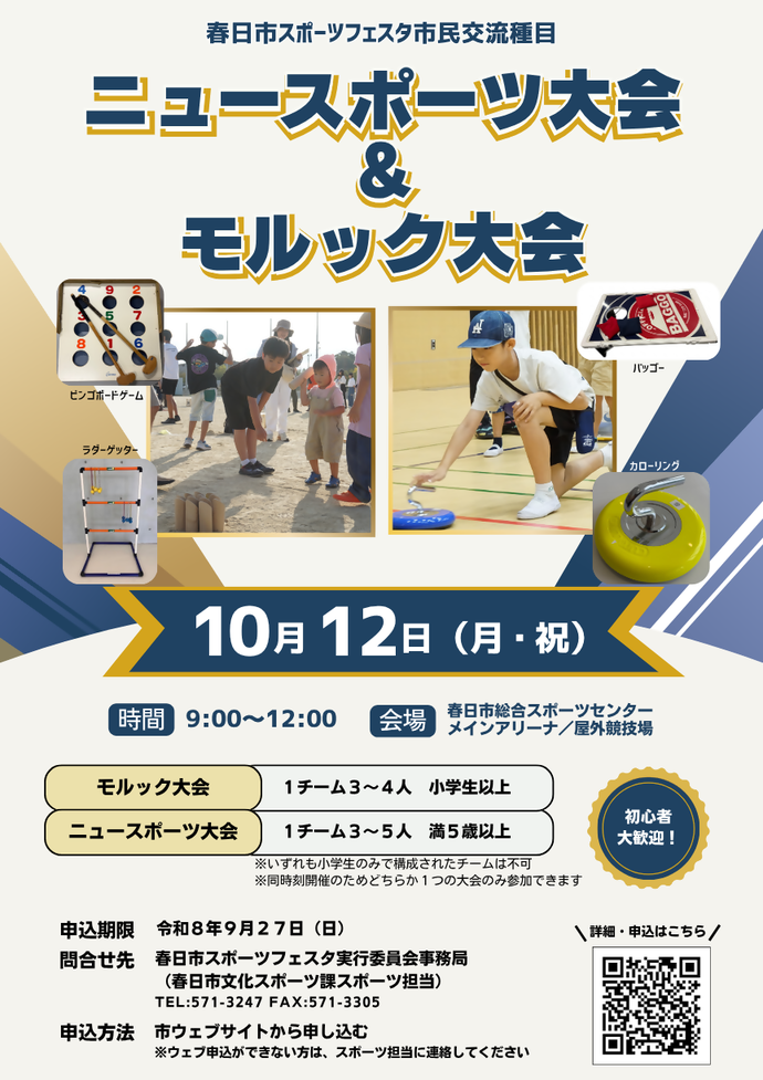 市民交流種目チラシ