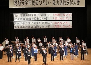写真：暴力団追放シュプレヒコールの様子