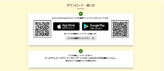 アプリ登録方法の画像
