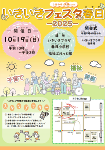 写真：いきいきフェスタのチラシ