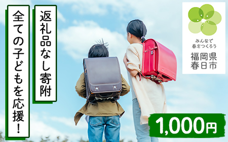 画像：子どもたち一人一人の現状と特性に合った学びと育ちを保証するための学校・環境づくりを支援する寄附の募集