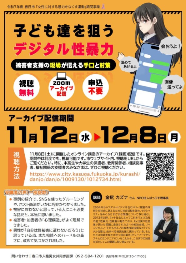 講座チラシ