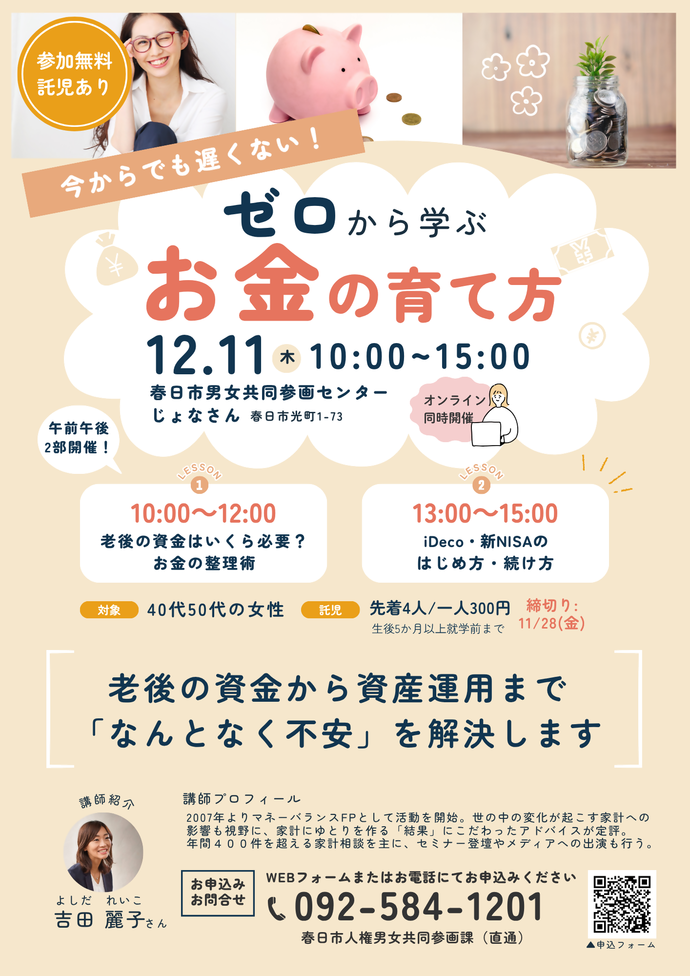 講座チラシ