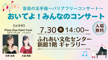 画像：音楽の玉手箱バリアフリーコンサート