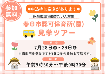 画像：園見学ツアー（申込枠あり）