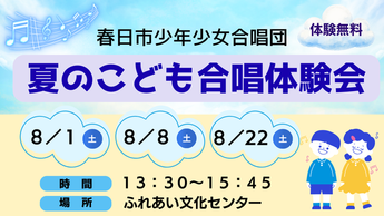 画像：夏のこども合唱体験会