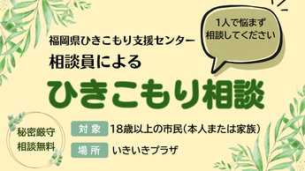 画像：ひきこもり相談