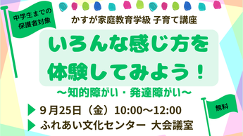 画像：いろんな感じ方を体験してみよう