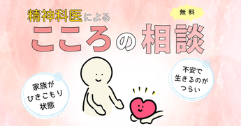 写真：こころの相談