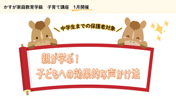 写真：かすが家庭教育学級子育て講座1月開催