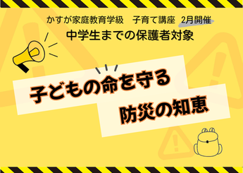 写真：かすが家庭教育学級子育て講座2月開催分