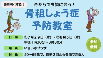 画像：骨粗しょう症予防教室