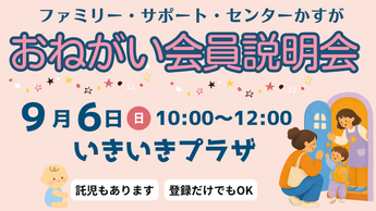 画像：おねがい会員説明会