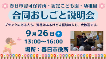 画像：合同おしごと説明会