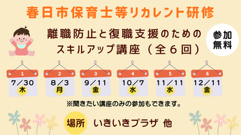 保育士等リカレント研修