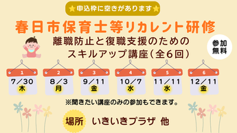 画像：保育士等リカレント研修（申込枠あり）