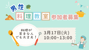 写真：男性料理教室参加者募集