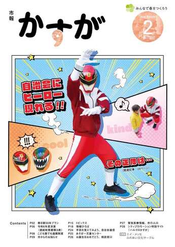 写真：市報かすが2月号