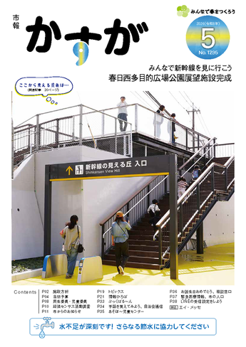 市報かすが5月号