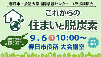 画像：これからの住まいと脱炭素