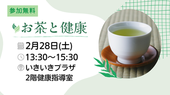 写真：食育講演会参加者募集