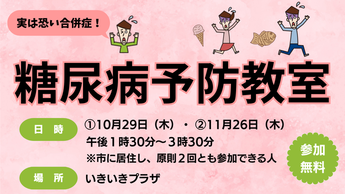 画像：糖尿病予防教室