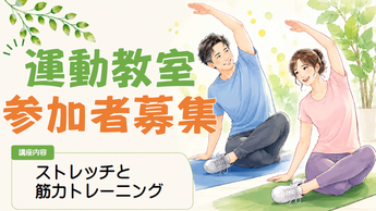 画像：ストレッチと筋力トレーニング