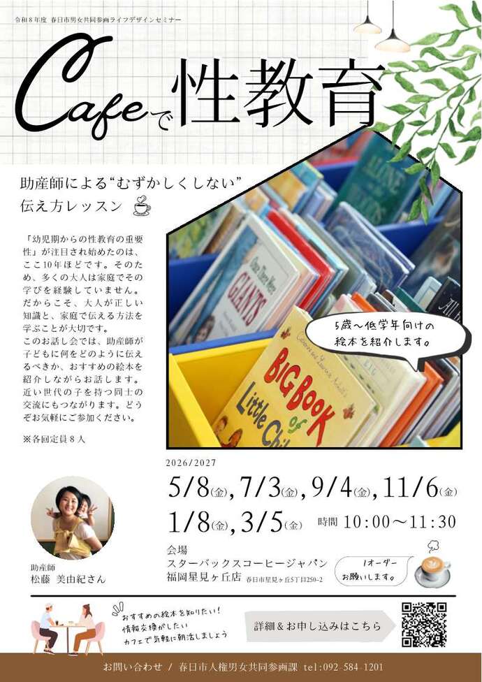 セミナーチラシ画像