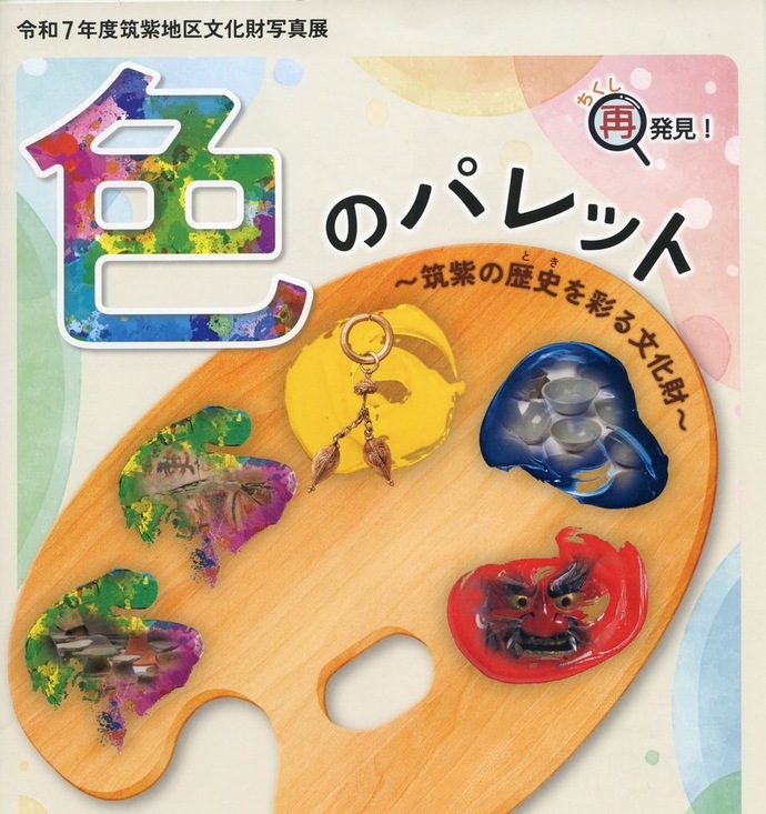 「色のパレット」リーフレット
