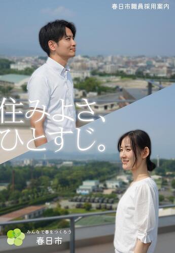 画像：令和8年度職員採用パンフレット表紙