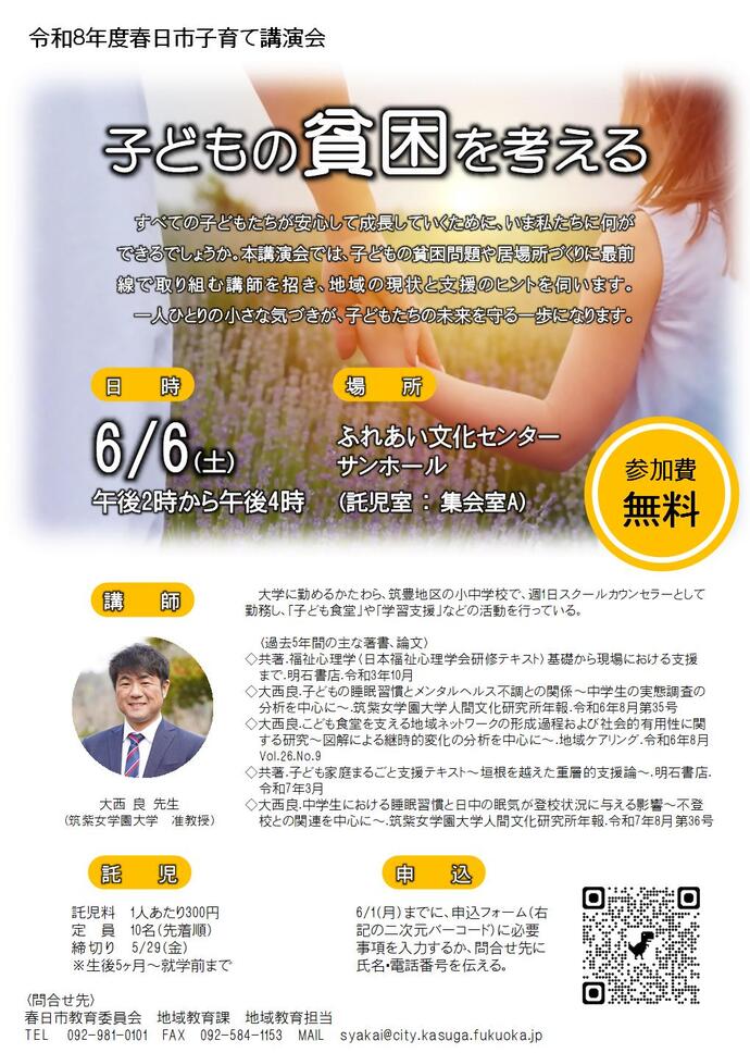 6月6日チラシ