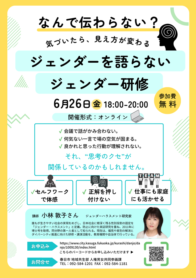 講座チラシ