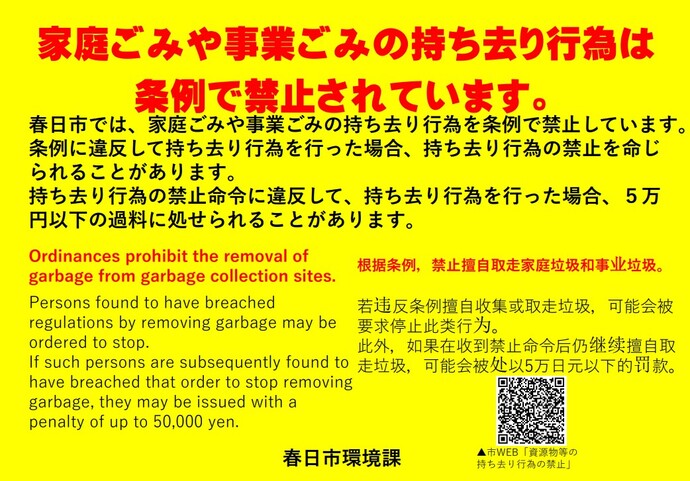 持ち去り禁止掲示物
