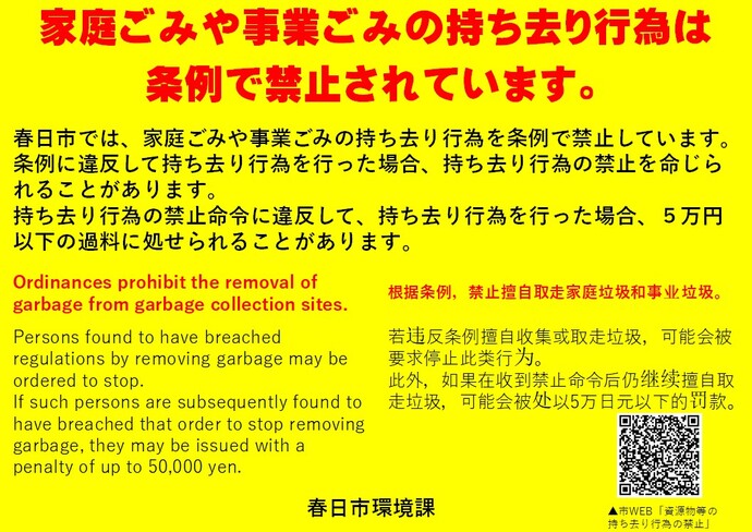 持ち去り禁止掲示物