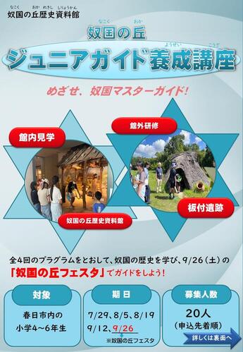 ジュニアガイド養成講座チラシ