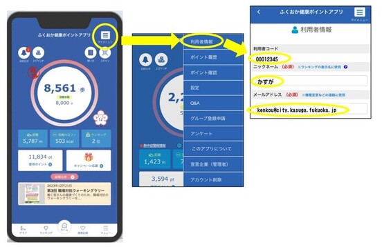 利用者コードの確認方法