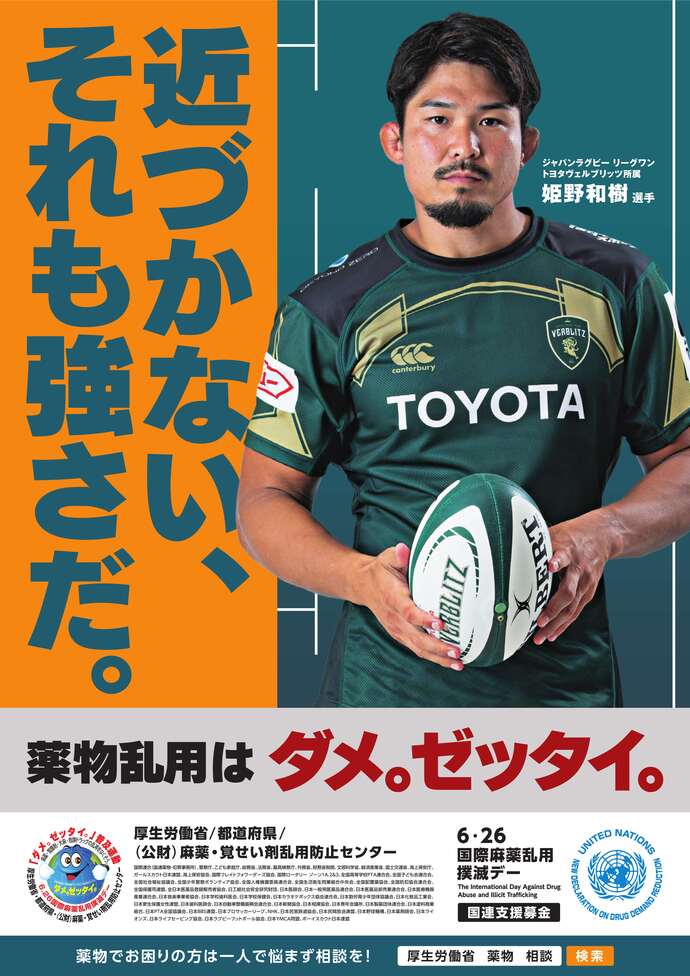 令和8年度「ダメ。ゼッタイ。」ポスター