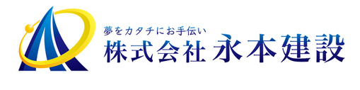 バナー：株式会社永本建設へのリンク（外部リンク・新しいウインドウで開きます）